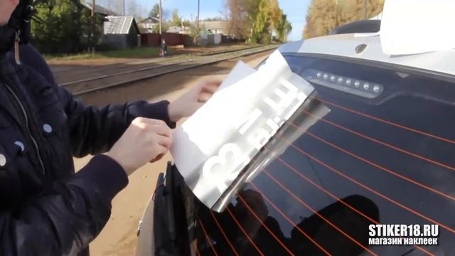 Установка рекламы на заднее стекло автомобиля смотреть онлайн