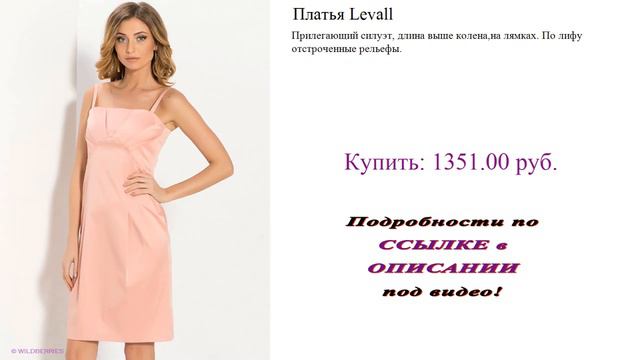 Платья Levall. Платье на выпускной бал. смотреть онлайн