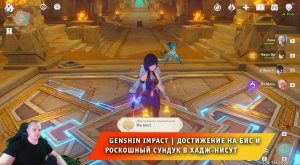 Геншин Импакт ➤ Секретное Достижение на Бис ➤ Роскошный сундук в Хадж-нисут ➤ Игра Genshin Impact