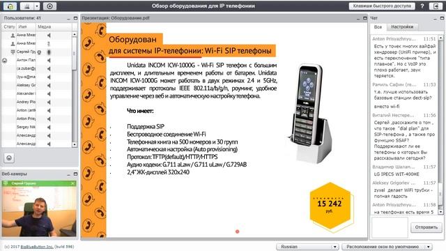 Вебинар: Обзор оборудования для IP телефонии