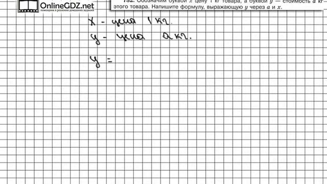 Задание № 732 - Математика 5 класс (Виленкин, Жохов) смотреть онлайн