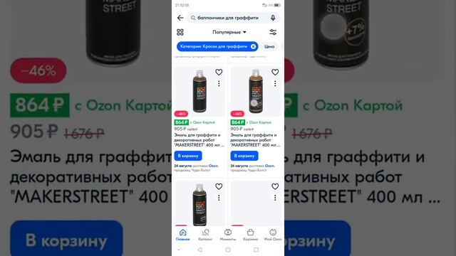 ПРЕДЛАГАЮ МАРКЕРЫ ДЛЯ ТЕГА И ГРАФФИТИ OZONE И НА Aliexpress!!! смотреть онлайн