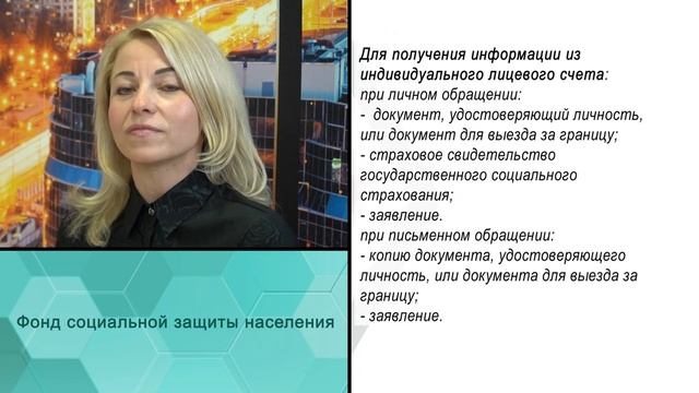 Получение информации из индивидуального лицевого счета как гарантия социальной защищенности. смотреть онлайн