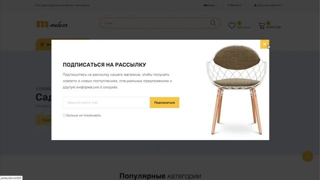 Интернет-магазин мебели на opencart 3 смотреть онлайн
