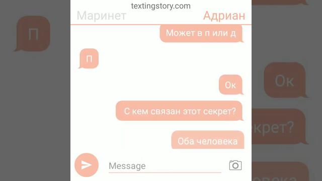 Вот предыстория переписки Секрет ,меняющий все,а точнее почему они решили рассказать его друзьям.🙂 смотреть онлайн