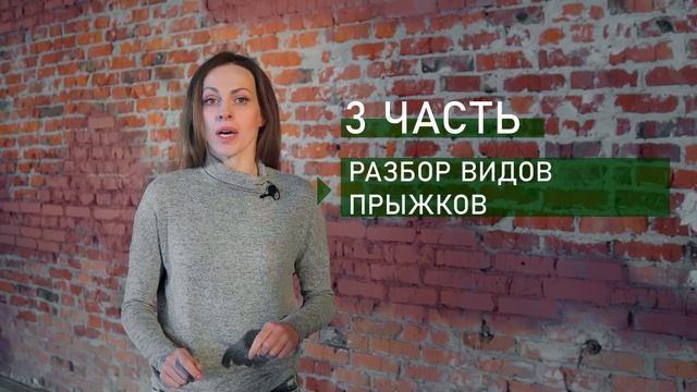 ТЕХНИКА ПРЫЖКА В ТАНЦЕ. Приглашение на онлайн-урок. смотреть онлайн