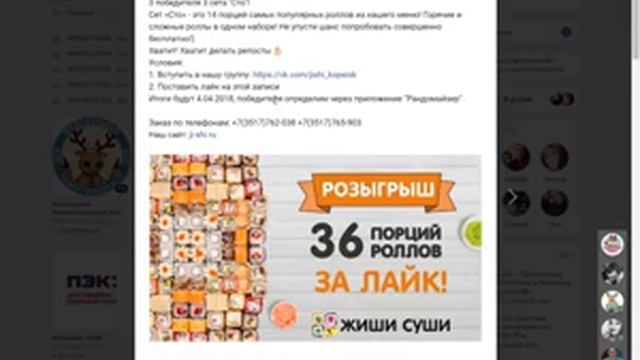 Розыгрыш 36 порций роллов! смотреть онлайн