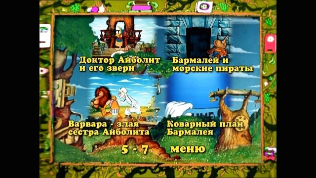 DVD - меню : Доктор Айболит смотреть онлайн