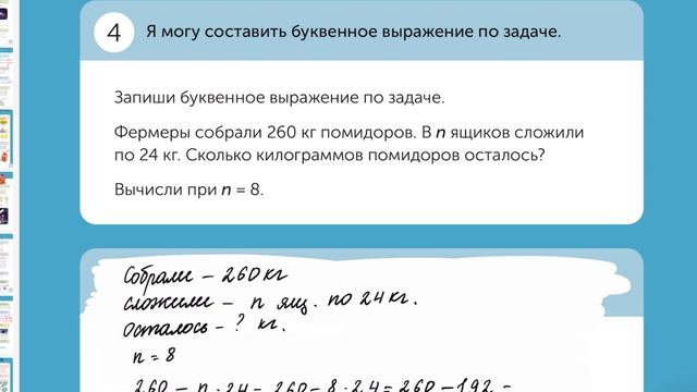 Математика 4 класс 143 урок