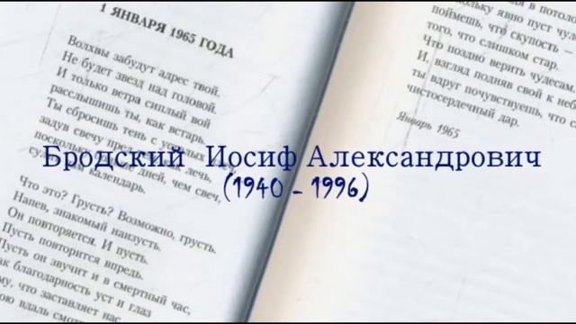 Буктрейлер Бродский смотреть онлайн