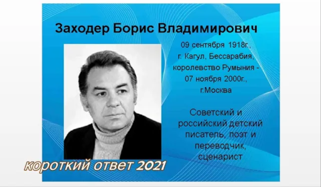 Презентация Борис Заходер скачать смотреть онлайн