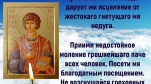 Молитва святому великомученику и целителю Пантелеймону