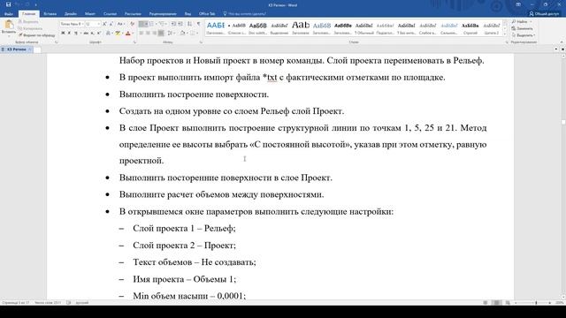 WSR R60 Разбор CREDO Объемы. Расчет объемов земляных работ смотреть онлайн