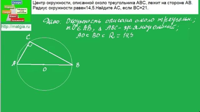41 Задача о радиусе, окружности описанной около прямоугольного треугольника смотреть онлайн