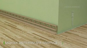 Плинтус Деконика