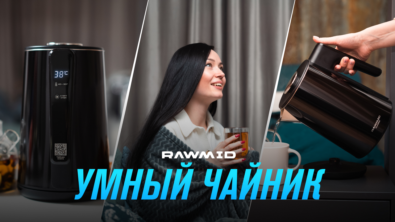 RAWMID Classic RCK-02 — электрический чайник с температурными режимами и поддержанием тепла смотреть онлайн