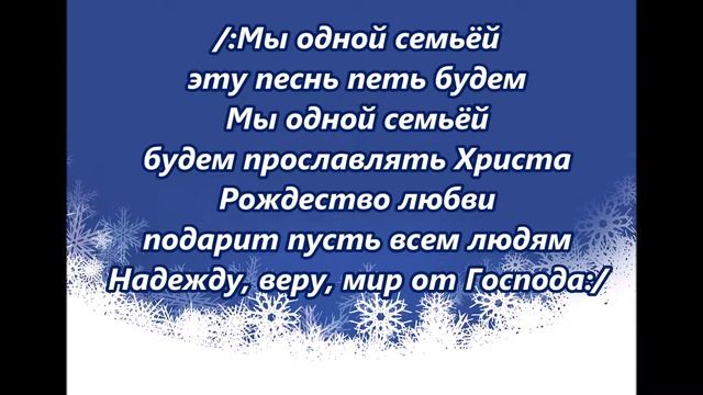 Одной семьей (оригинальная минусовка с бэк-вокалом) смотреть онлайн