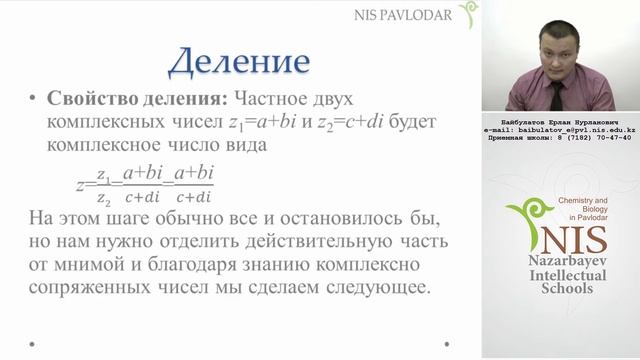 Математика. Комплексные числа. Байбулатов Е.Н. смотреть онлайн