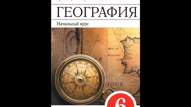 §14. Земля и ее внутреннее строение смотреть онлайн