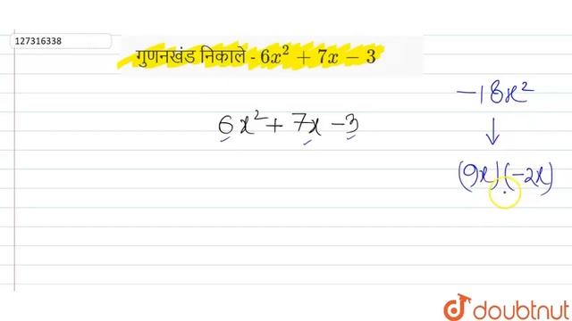 गुणनखंड निकाले - 6x^(2) + 7x -3 | 9 | बहुपद के गुणनखंड | MATHS | DAS GUPTA | Doubtnut смотреть онлайн