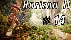 Horizon II серия 14 Отблески солнца.