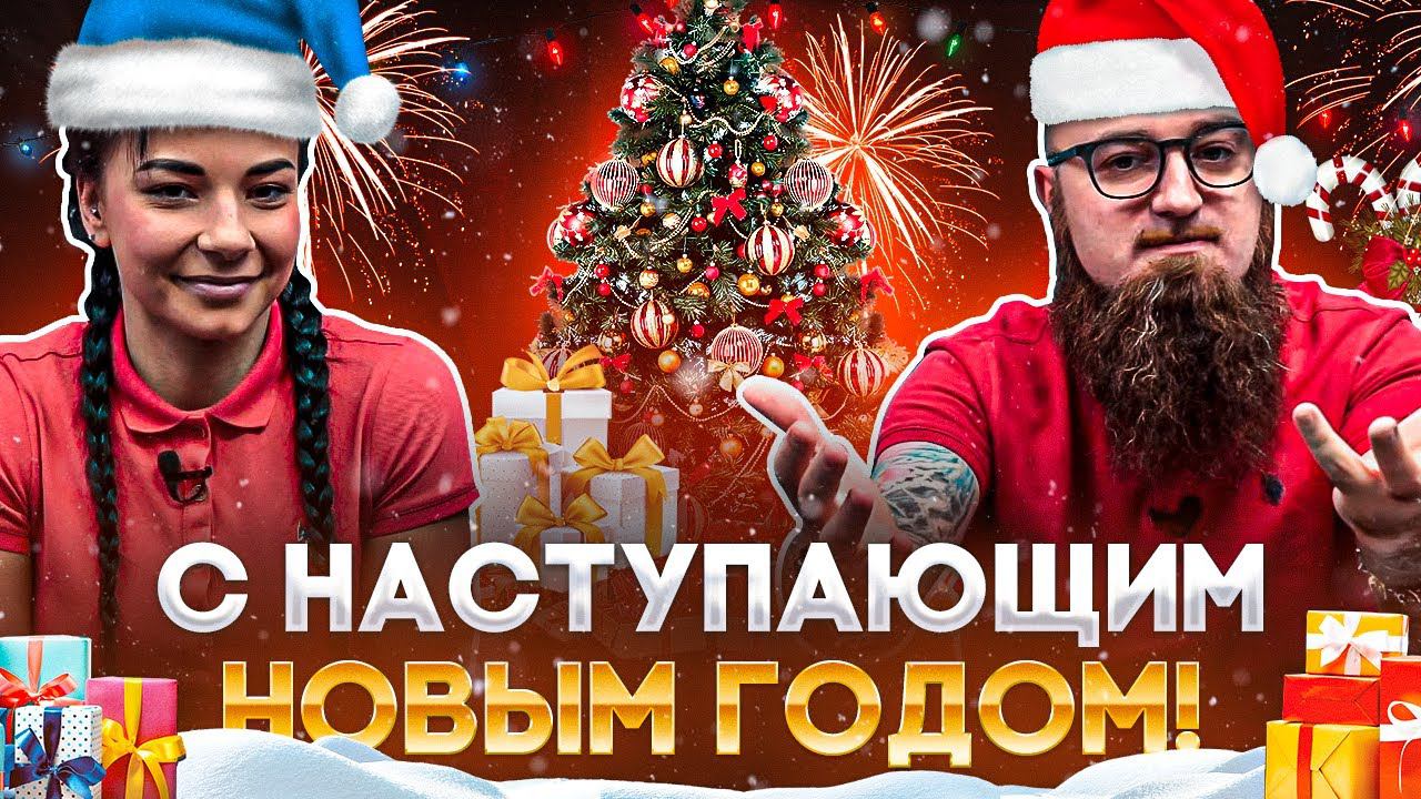 Заключительное видео уходящего 2023 года: Анонсы, поздравления и пожелания от Rezat.ru смотреть онлайн