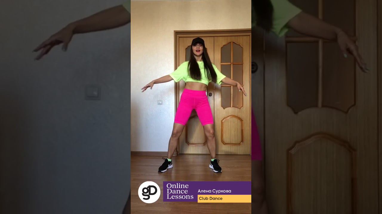 Онлайн-урок по Club Dance (Базовый уровень). смотреть онлайн