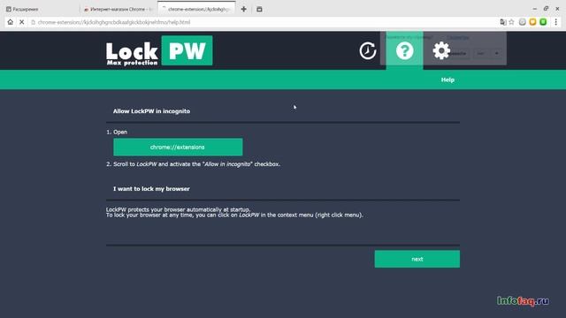 Как в браузере Амиго (Amigo) поставить пароль при запуске