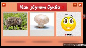 Умачка 3 Алфавит Игра