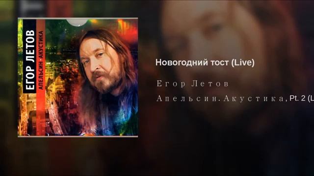 Гражданская оборона - Новогодний тост смотреть онлайн