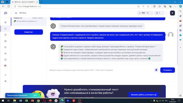 1.3 Генерируем идеи проекта в chat.gpt-tools смотреть онлайн