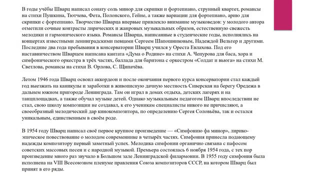 Вечная музыка Исаака Шварца смотреть онлайн