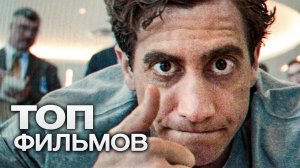 10 НОВЫХ ТРОГАТЕЛЬНЫХ ФИЛЬМОВ ДЛЯ ХОЛОДНОГО ЗИМНЕГО ВЕЧЕРА!