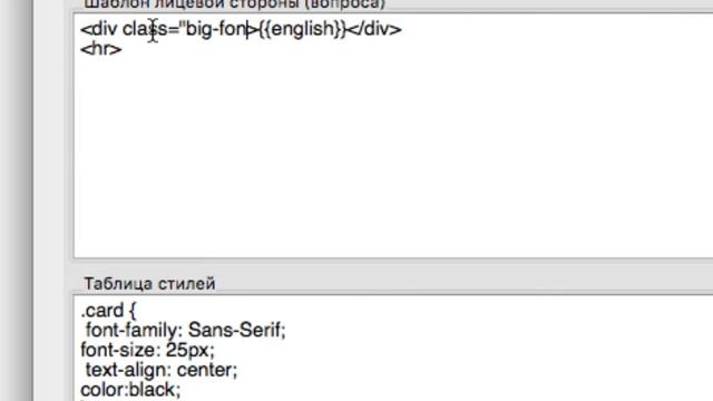Anki : Размер шрифта в одном поле больше чем в других полях Анки