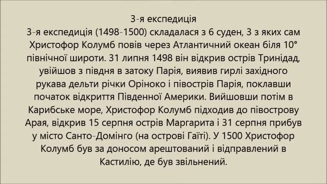 Христофор Колумб та відкриття Америки смотреть онлайн