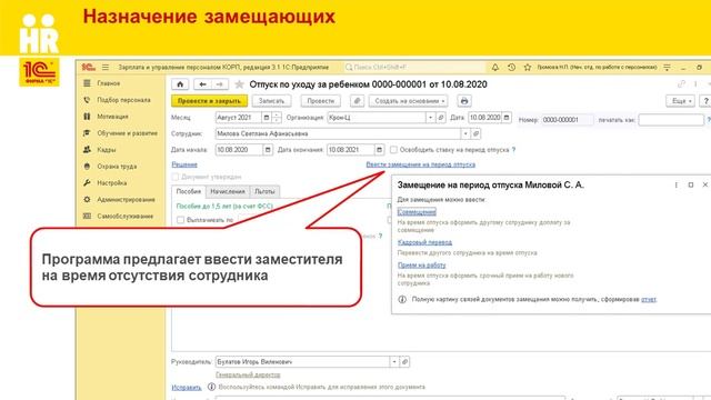 Цепочки кадровых документов в 1С:ЗУП КОРП смотреть онлайн