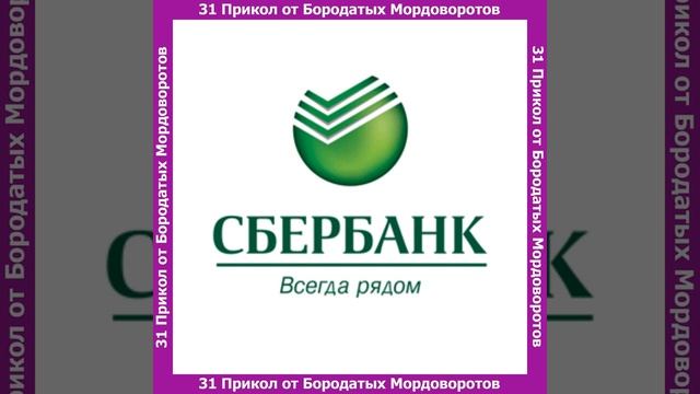 Сбербанк отключил мобильный банк смотреть онлайн