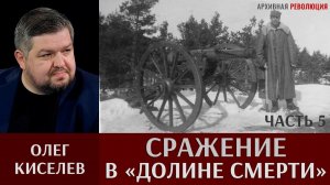 Олег Киселев. Сражение в «Долине смерти». Часть 5. 168-я дивизия штурмует сектор «Китиля»