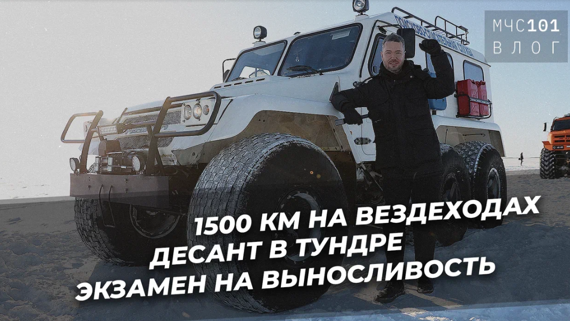 МЧС ВЛОГ | АРКТИЧЕСКАЯ ЭКСПЕДИЦИЯ. Как все начиналось смотреть онлайн