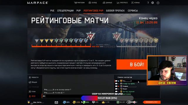 Warface Дед Евген, НАБОР В МОЙ КЛАН ЧЕРНЫЙ ЛОТОС. Альфа. смотреть онлайн