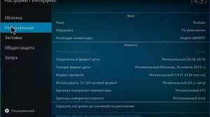 Как kodi сделать на русском