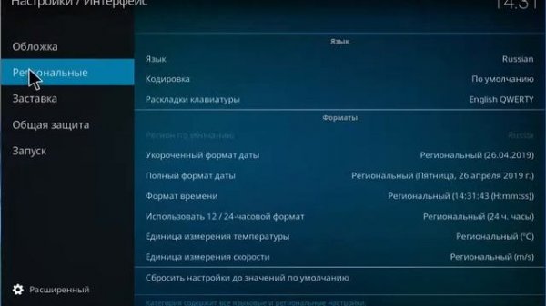 Как kodi сделать на русском