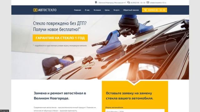 Замена и ремонт автостёкол в Великом Новгороде | Автостекло смотреть онлайн