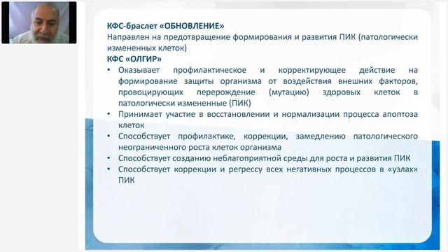 Аксельрод А.Е. «ДОПОЛНЕНИЕ МЕДИЦИНЫ ПРОДУКЦИЕЙ КОМПАНИИ» 19.09.23 смотреть онлайн