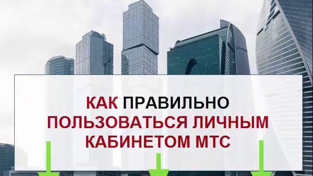 Как войти в личный кабинет МТС смотреть онлайн