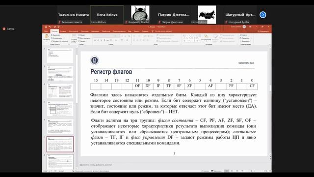10.11.2021 Регистры, Стеки. смотреть онлайн