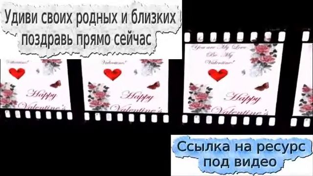 поздравить музыкальной открыткой смотреть онлайн