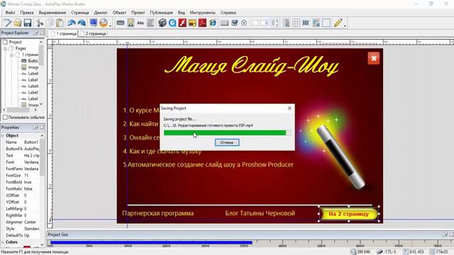 9 Autoplay Media Studio Сохранение для дальнейшего редактирования смотреть онлайн