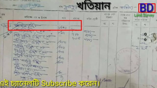 আনা গন্ডা কড়া ক্রান্তি তিলের হিসাব || খতিয়ানে আনা গন্ডা কড়া ক্রান্তি তিল দিয়ে অংশ বের করা || смотреть онлайн