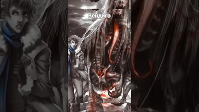 Вендиго. Часть 2. #миф #история #легенда #мифология #сказка #америка смотреть онлайн